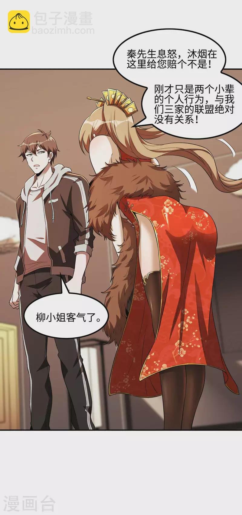 第85话 结盟
