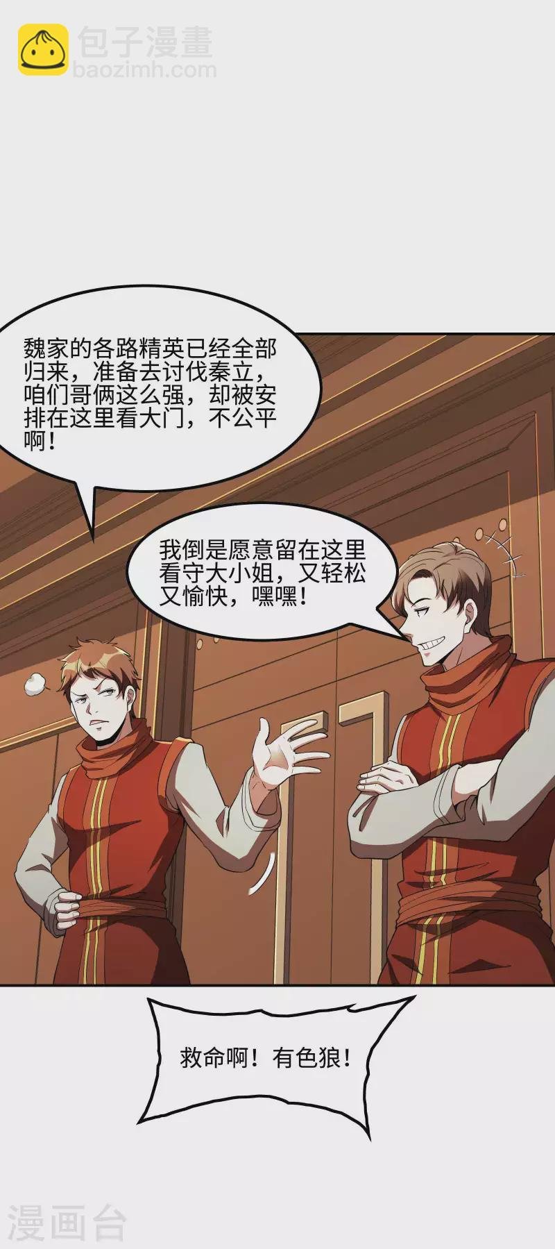 第85话 结盟
