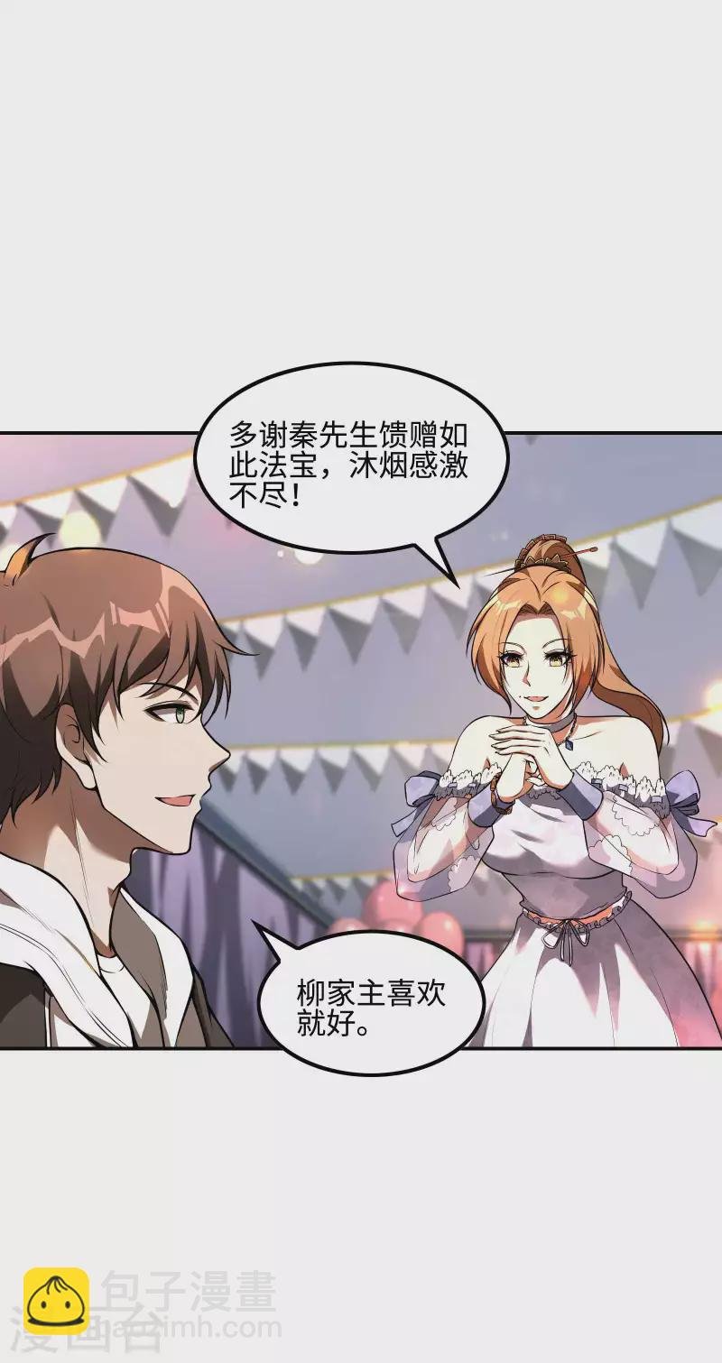 第90话 我酸了