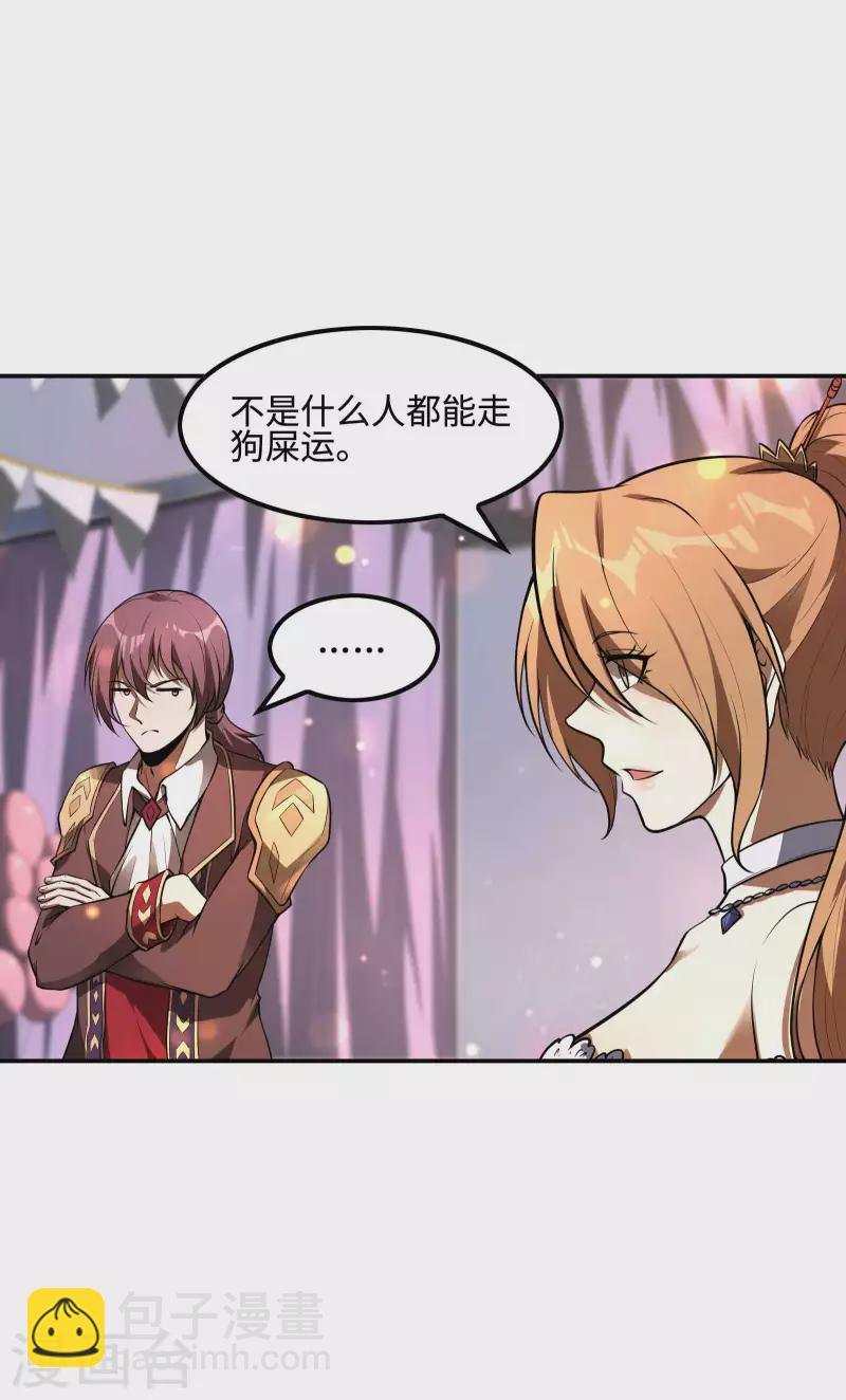 第90话 我酸了