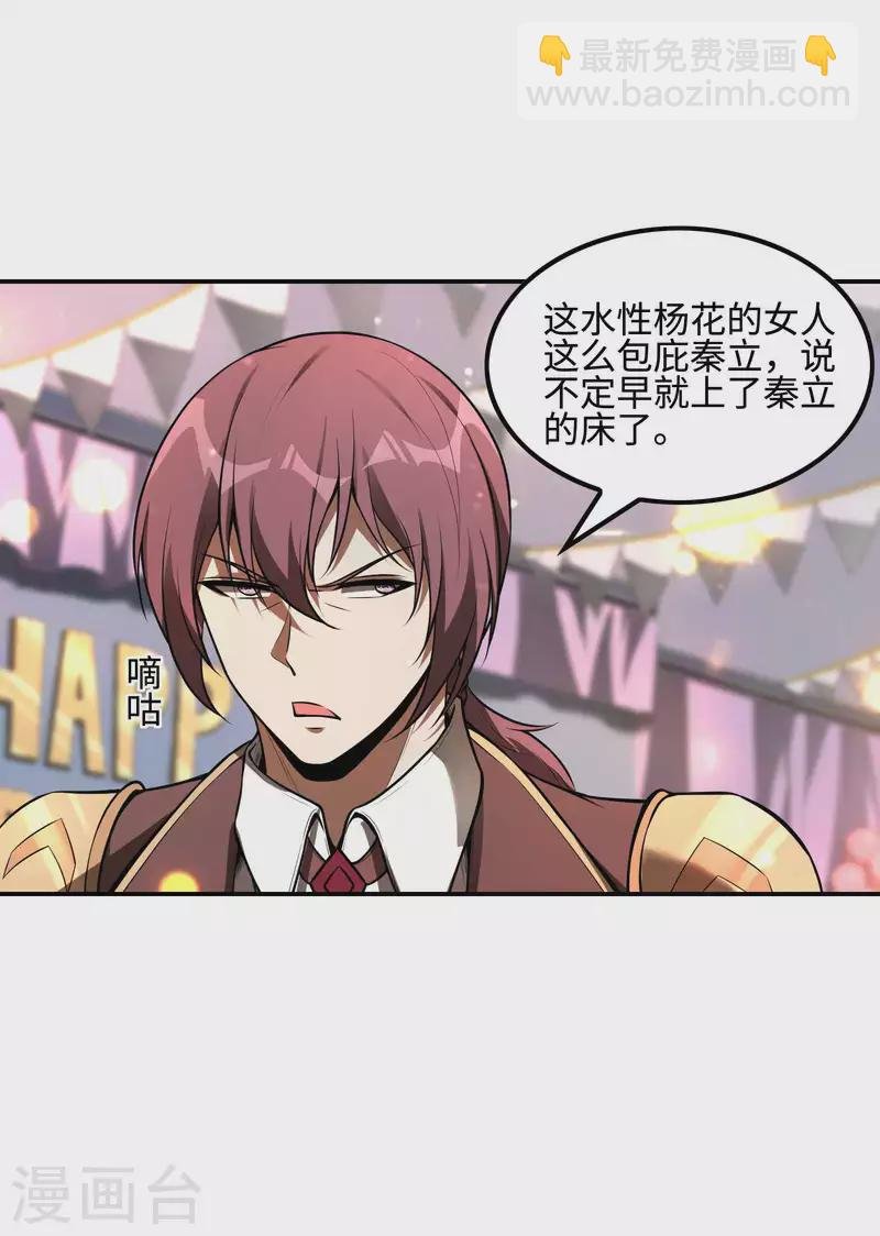 第90话 我酸了