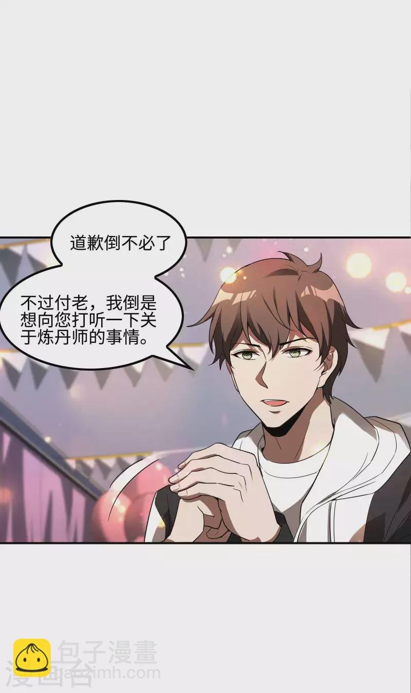 第90话 我酸了