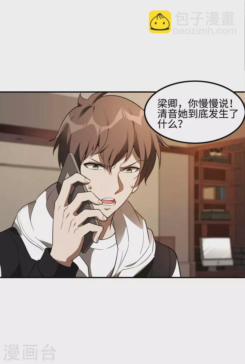 第90话 我酸了