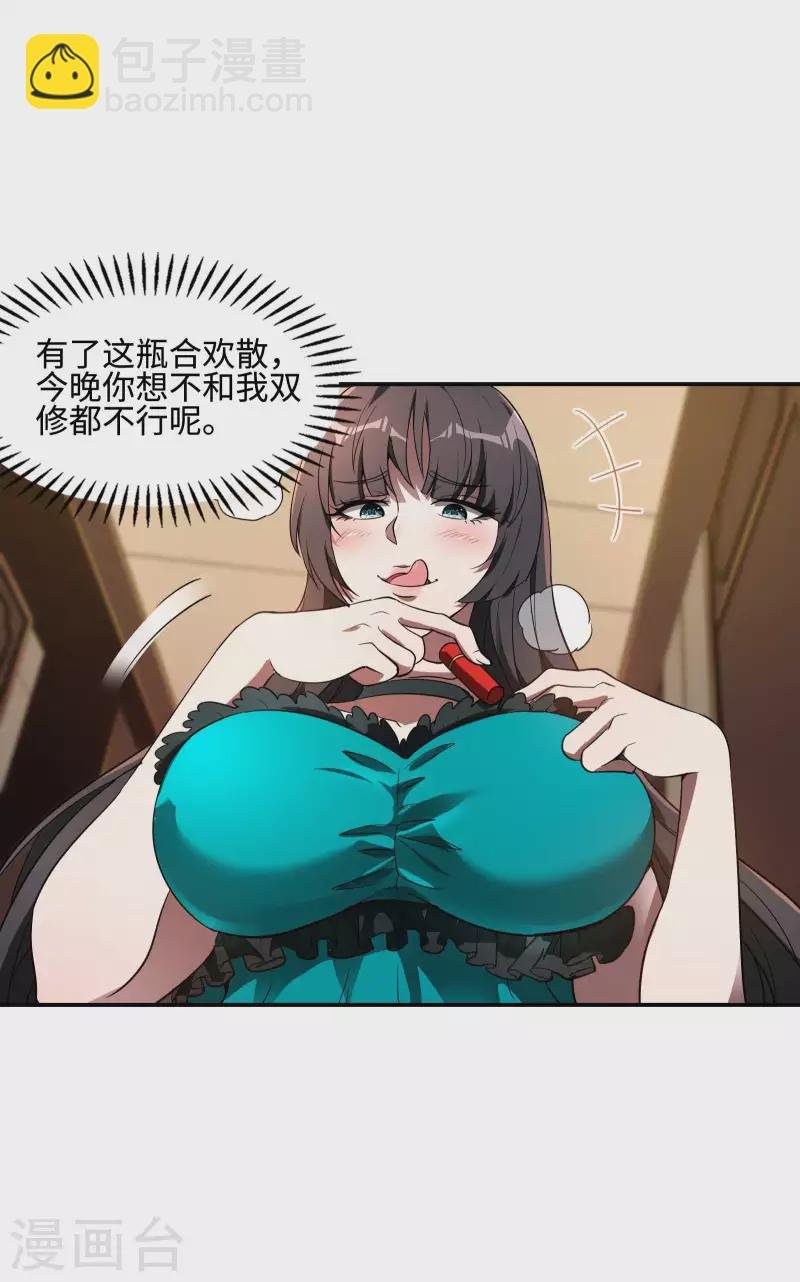 第90话 我酸了