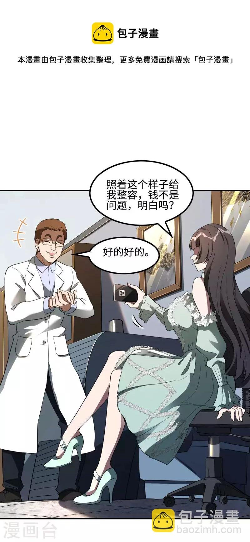 第90话 我酸了