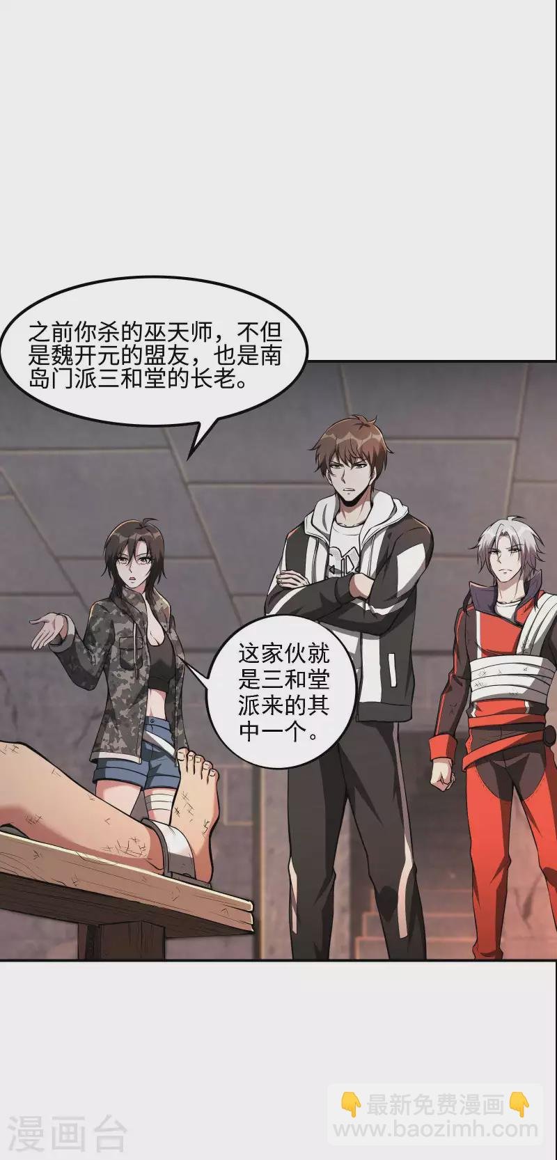 第91话 南岛三和堂