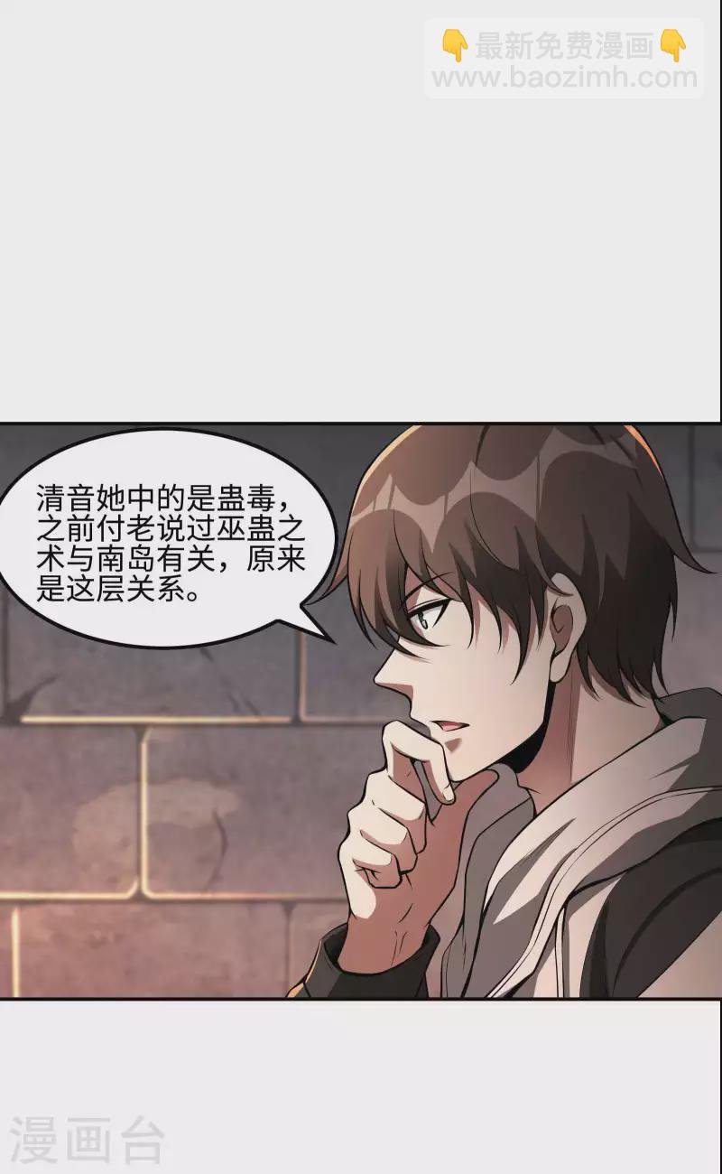 第91话 南岛三和堂