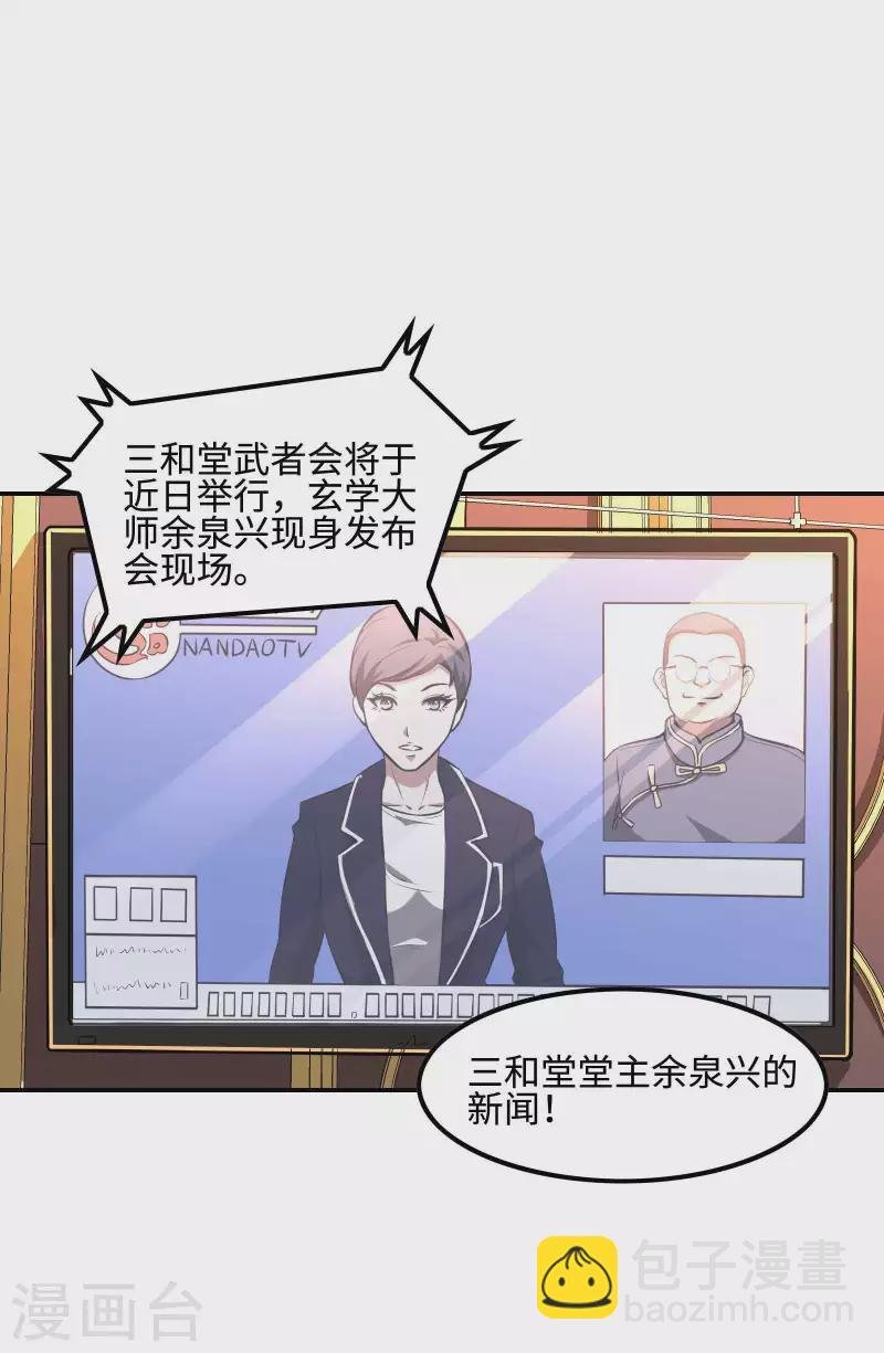 第91话 南岛三和堂