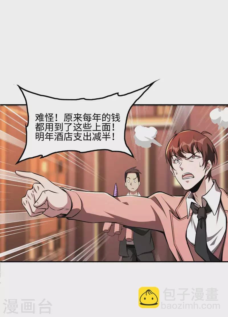 第91话 南岛三和堂