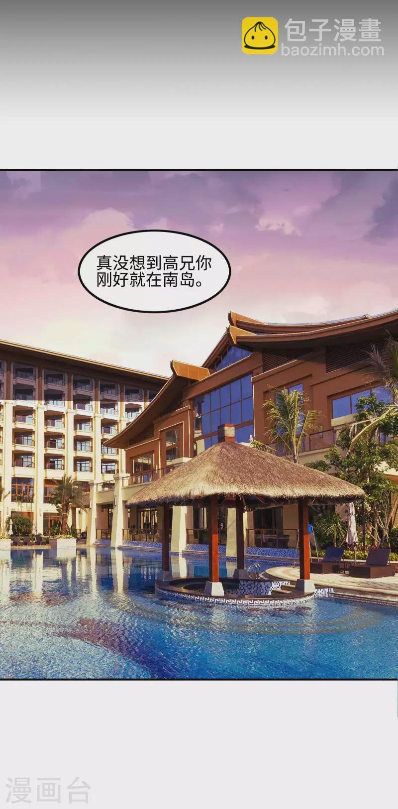 第91话 南岛三和堂