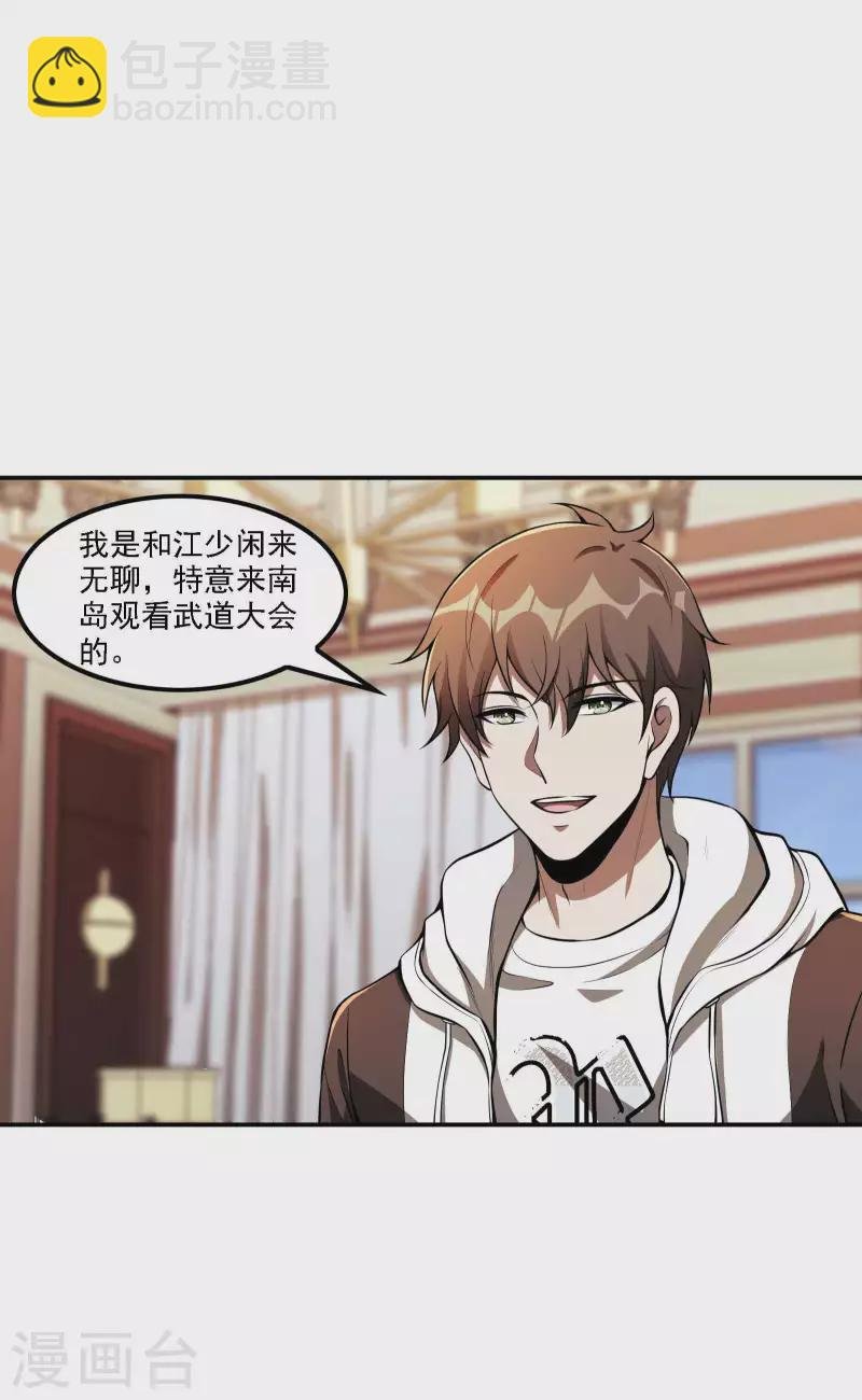 第91话 南岛三和堂