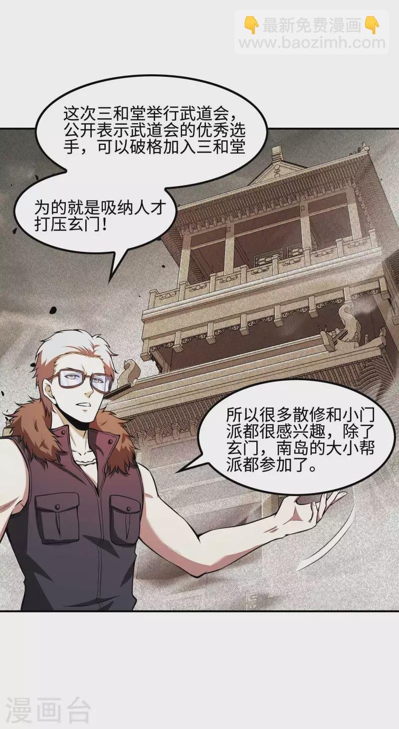 第91话 南岛三和堂