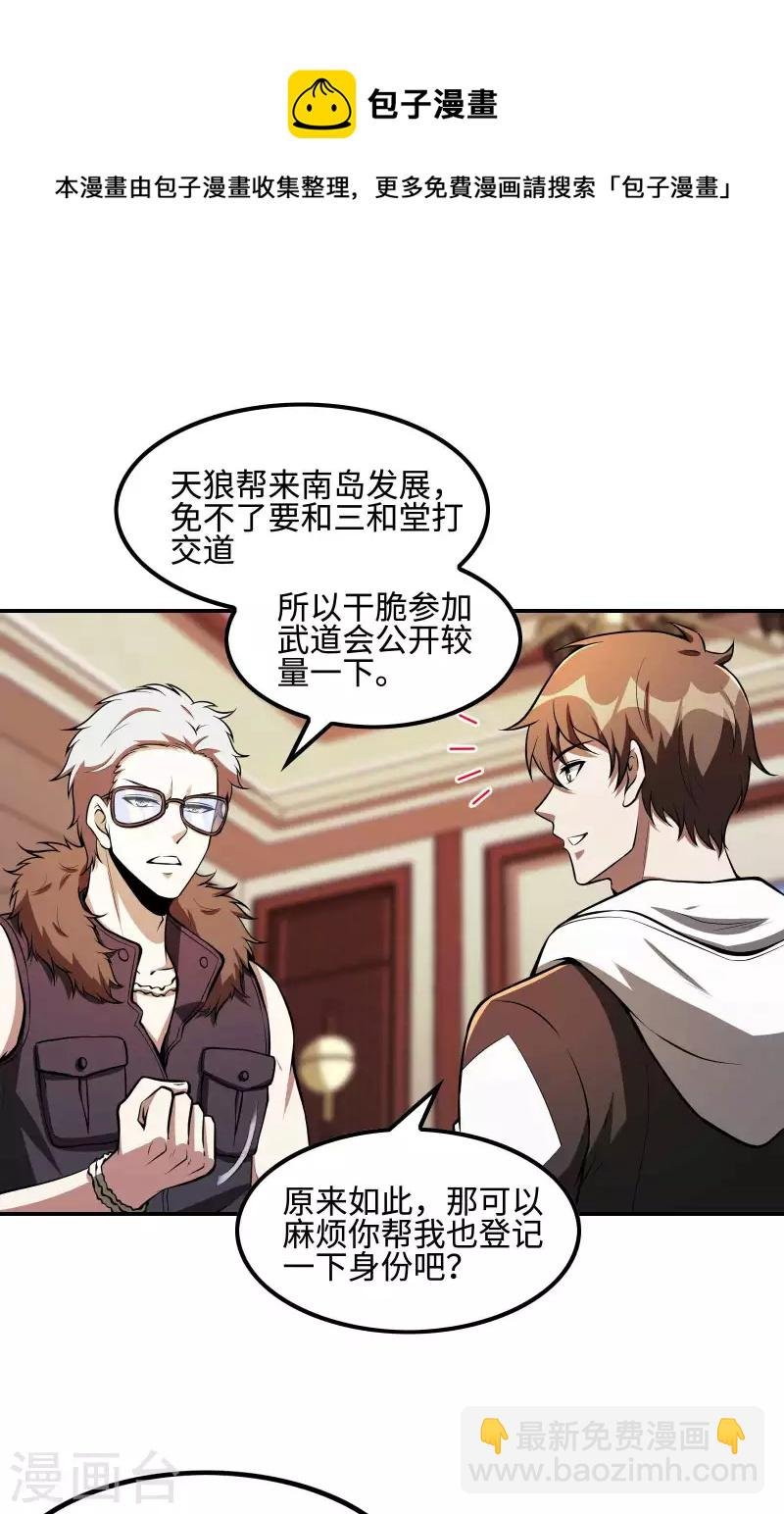 第91话 南岛三和堂