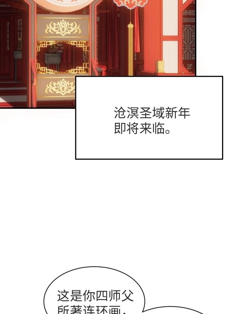 第157话 宓越番外上