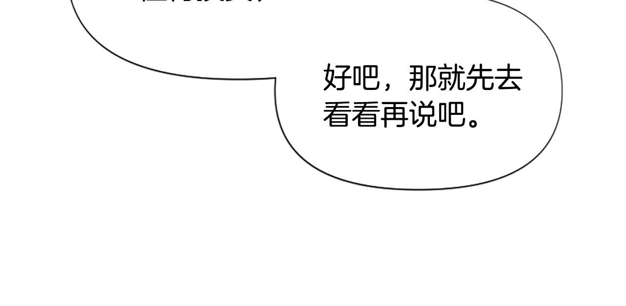 第66话 抛出诱饵