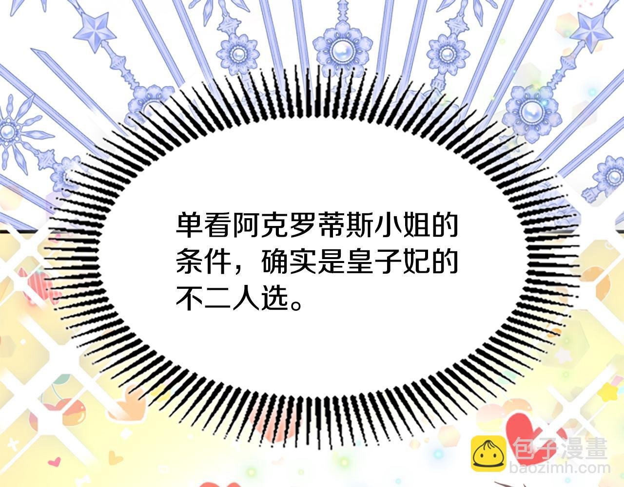 第71话 诅咒饼干