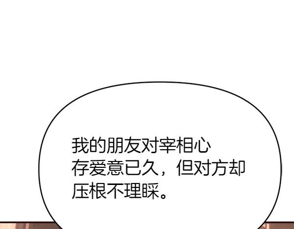 第82话 单方面好感