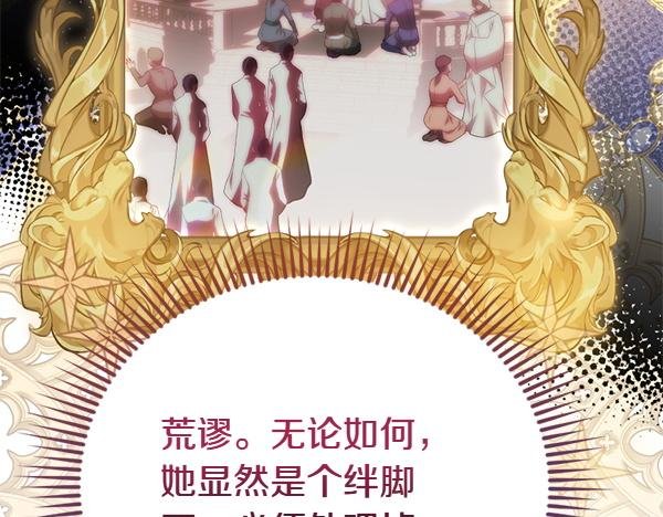 第86话 发动政变？