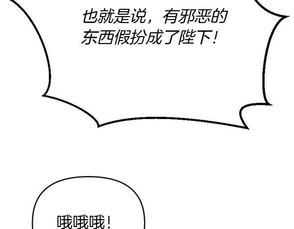第90话 废黜皇帝