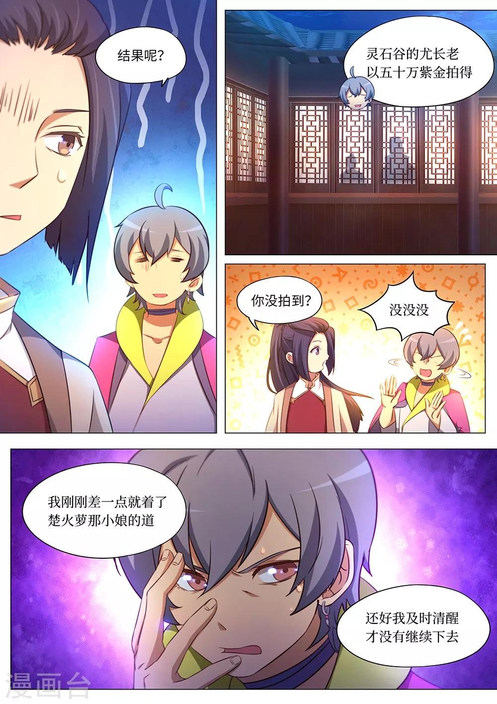 第95话 变故起