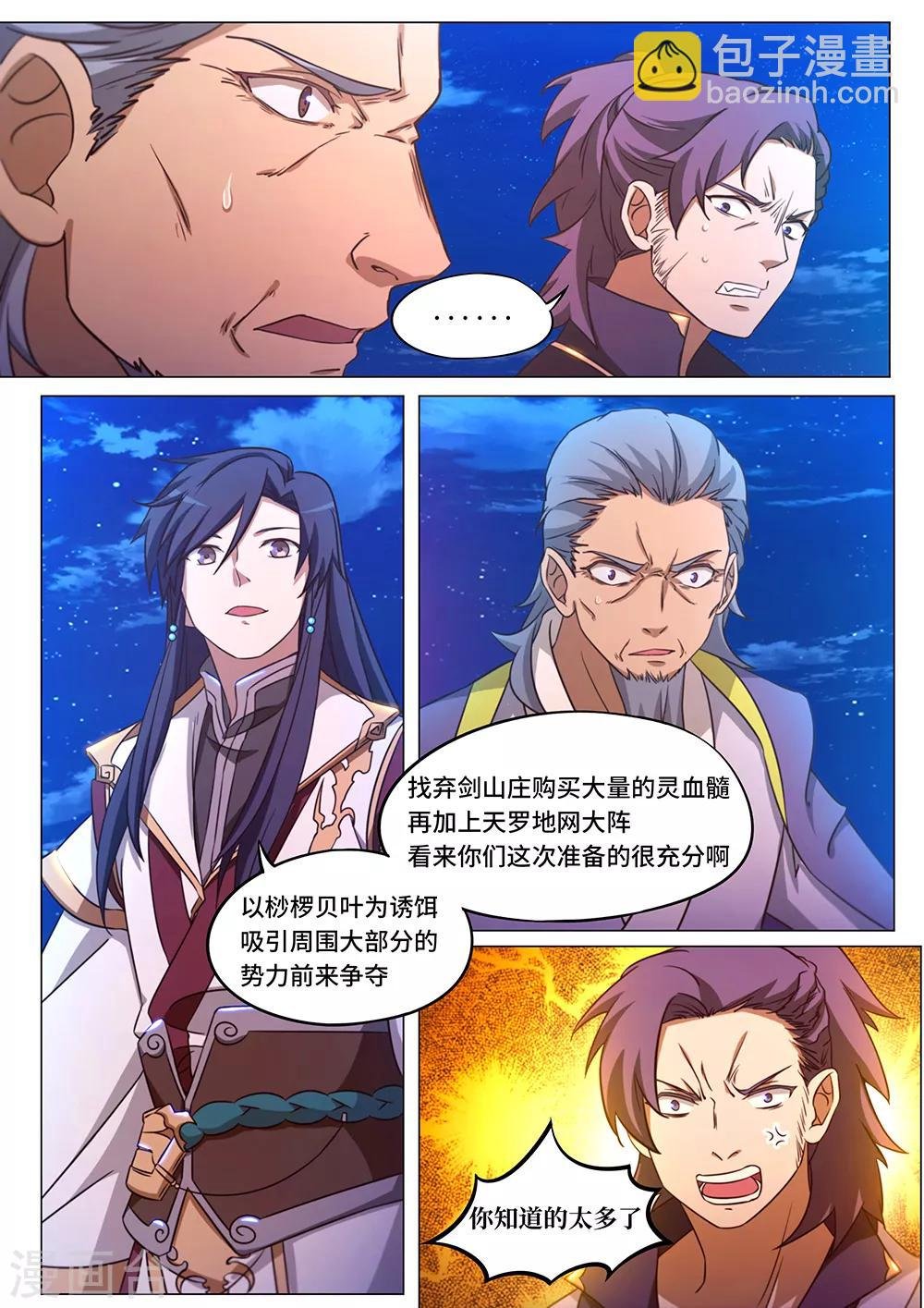 第97话 悲哀的九重霄