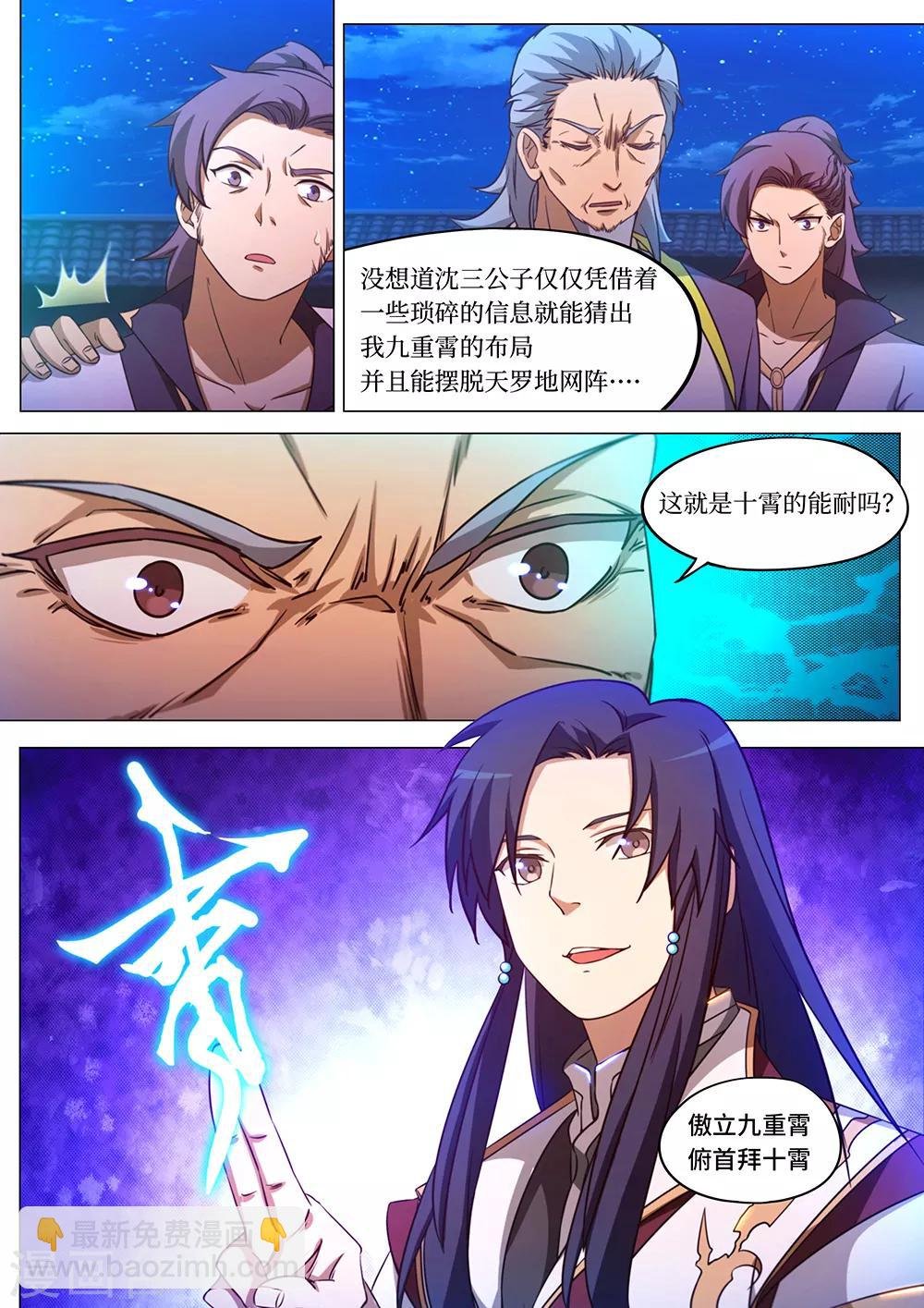 第97话 悲哀的九重霄