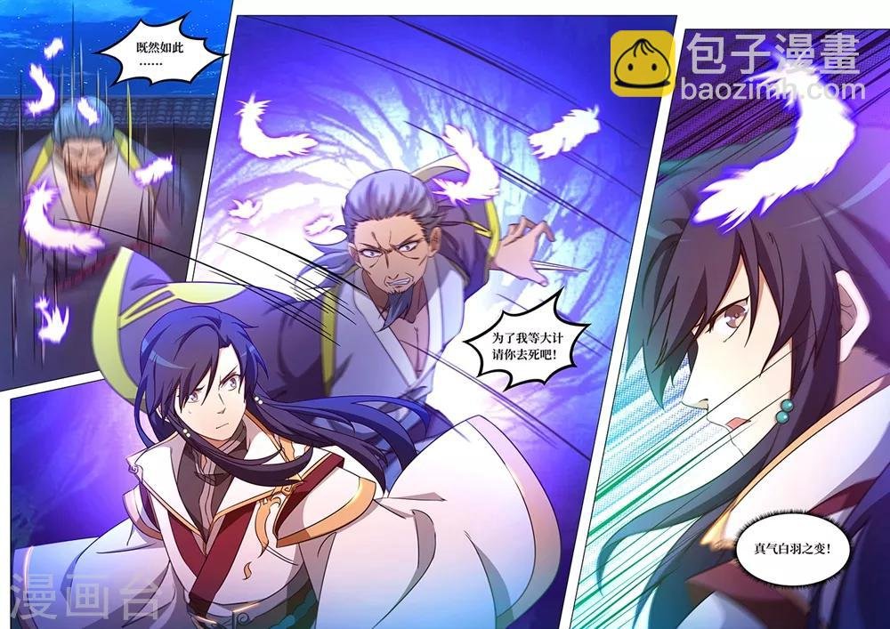 第97话 悲哀的九重霄