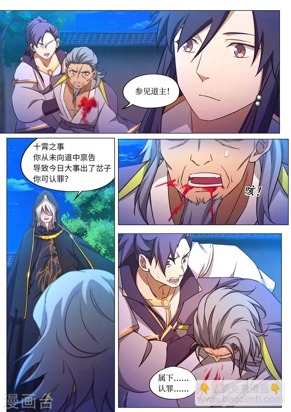 第98话 破天道