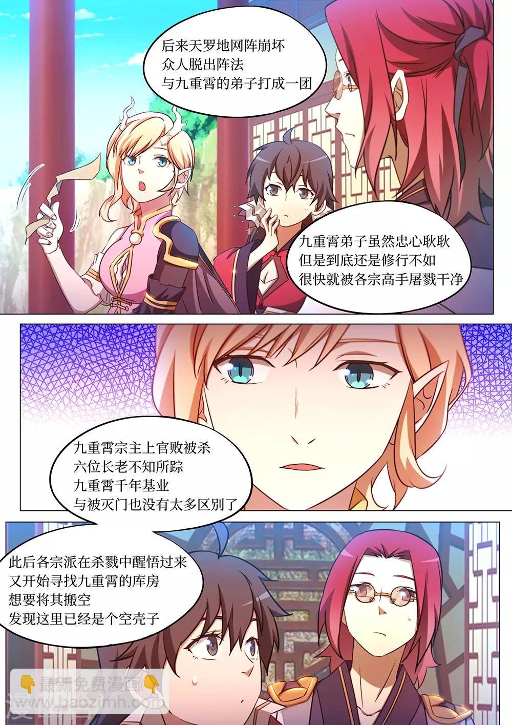 第98话 破天道