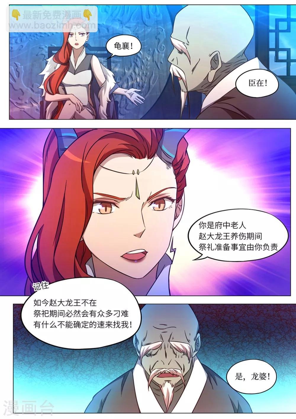 第99话 龙皇府变