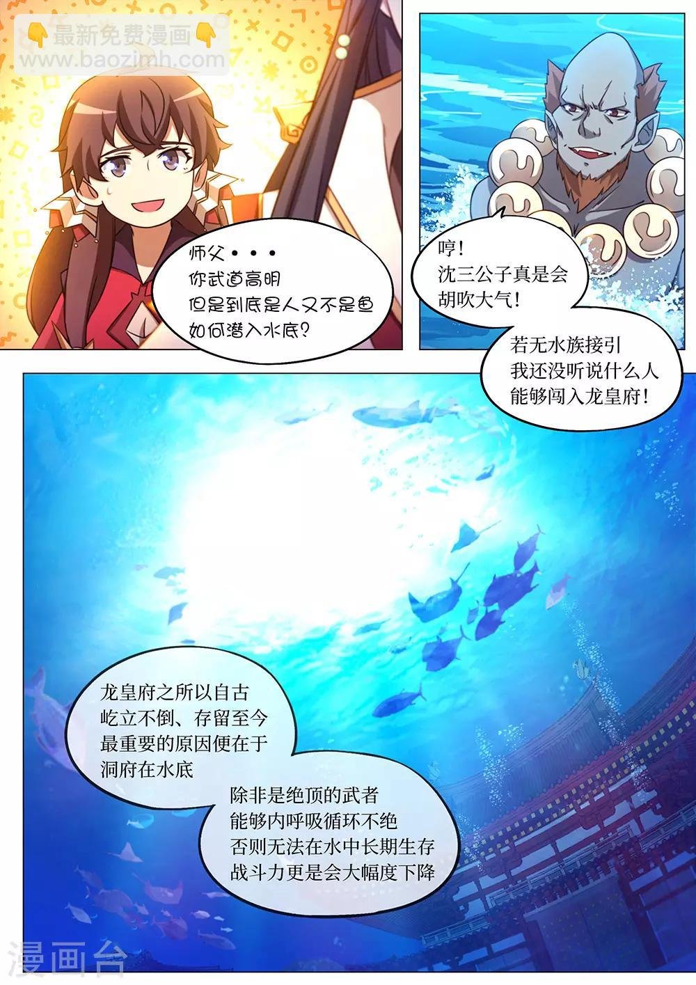 第100话 龙皇钟鸣