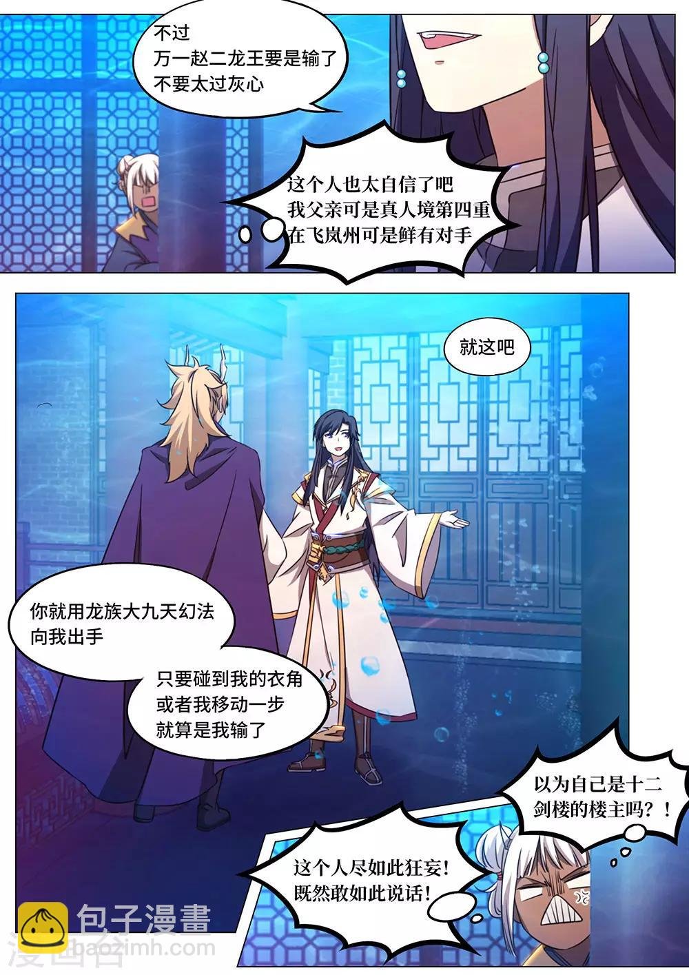 第105话 大九天幻法