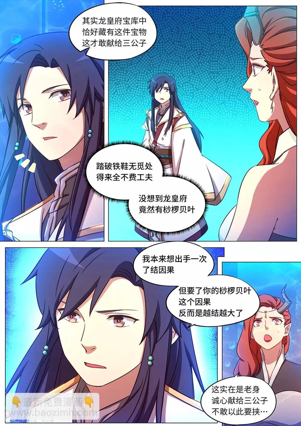 第108话 因果纠缠1