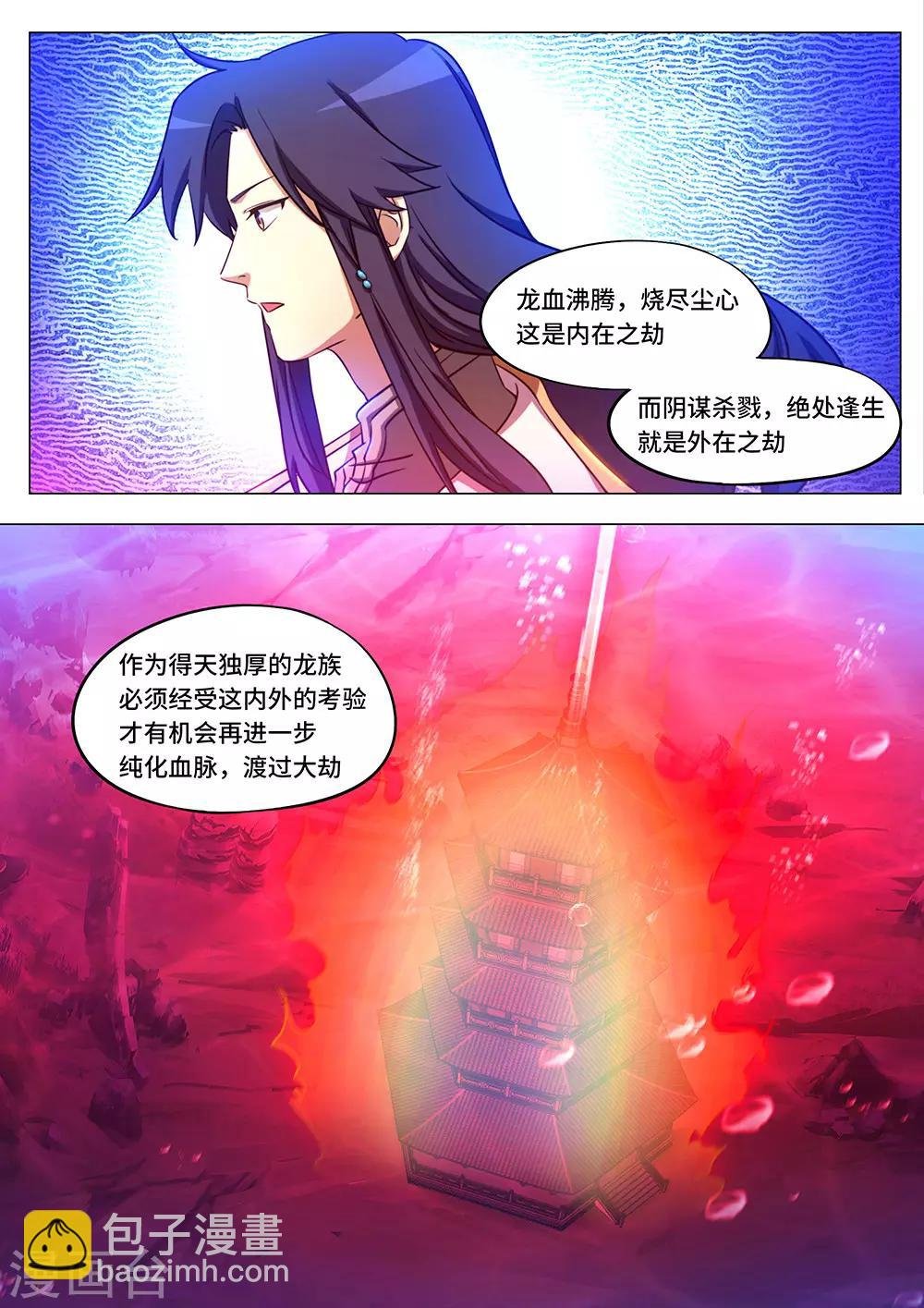 最终话 龙血共鸣