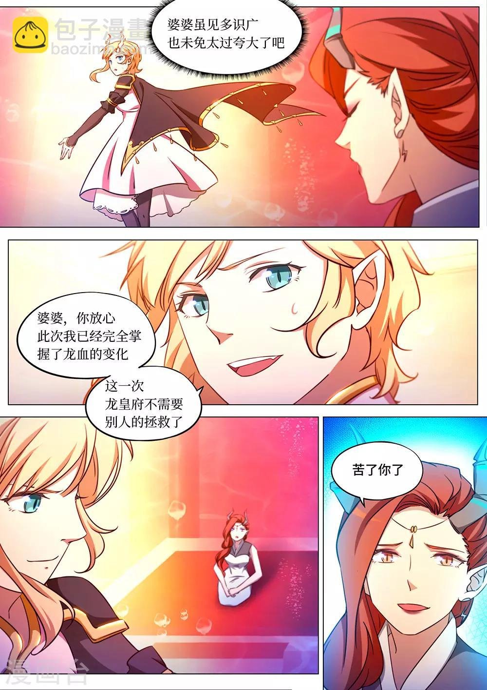 最终话 龙血共鸣