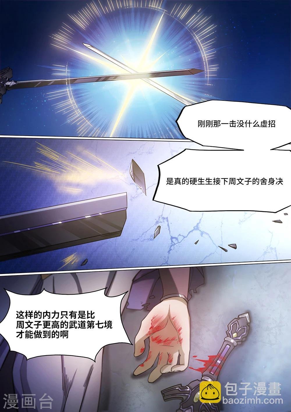 第13话 武道第七境