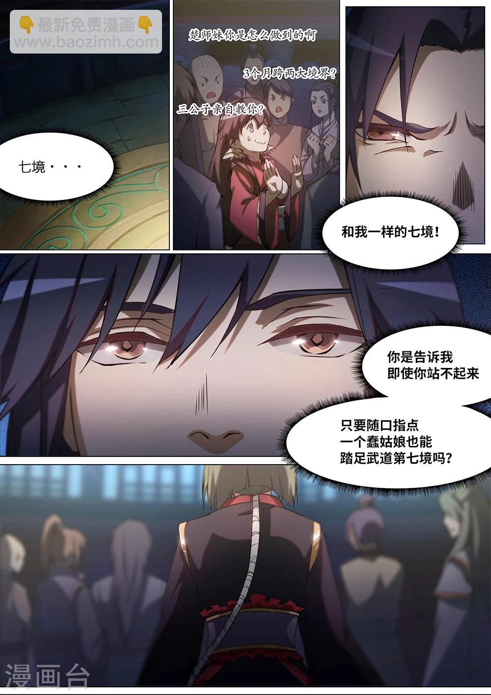 第13话 武道第七境