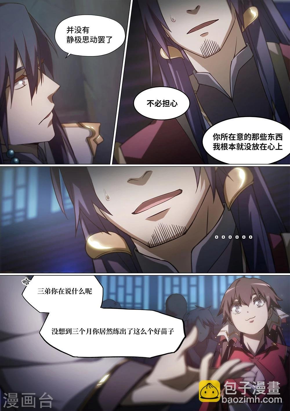 第13话 武道第七境