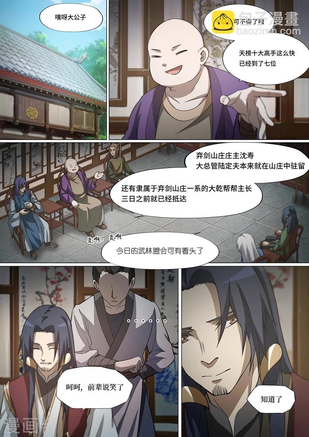 第18话 武林盟会