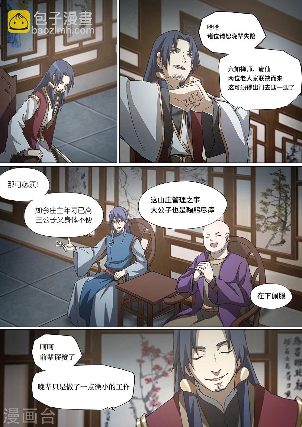 第18话 武林盟会