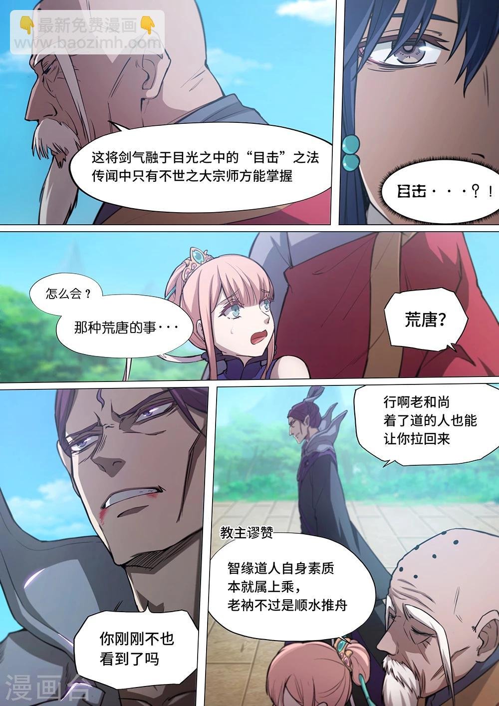 第23话 混乱2