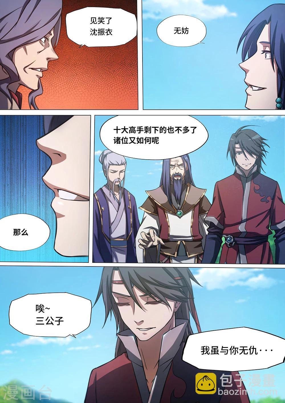 第24话 混乱3