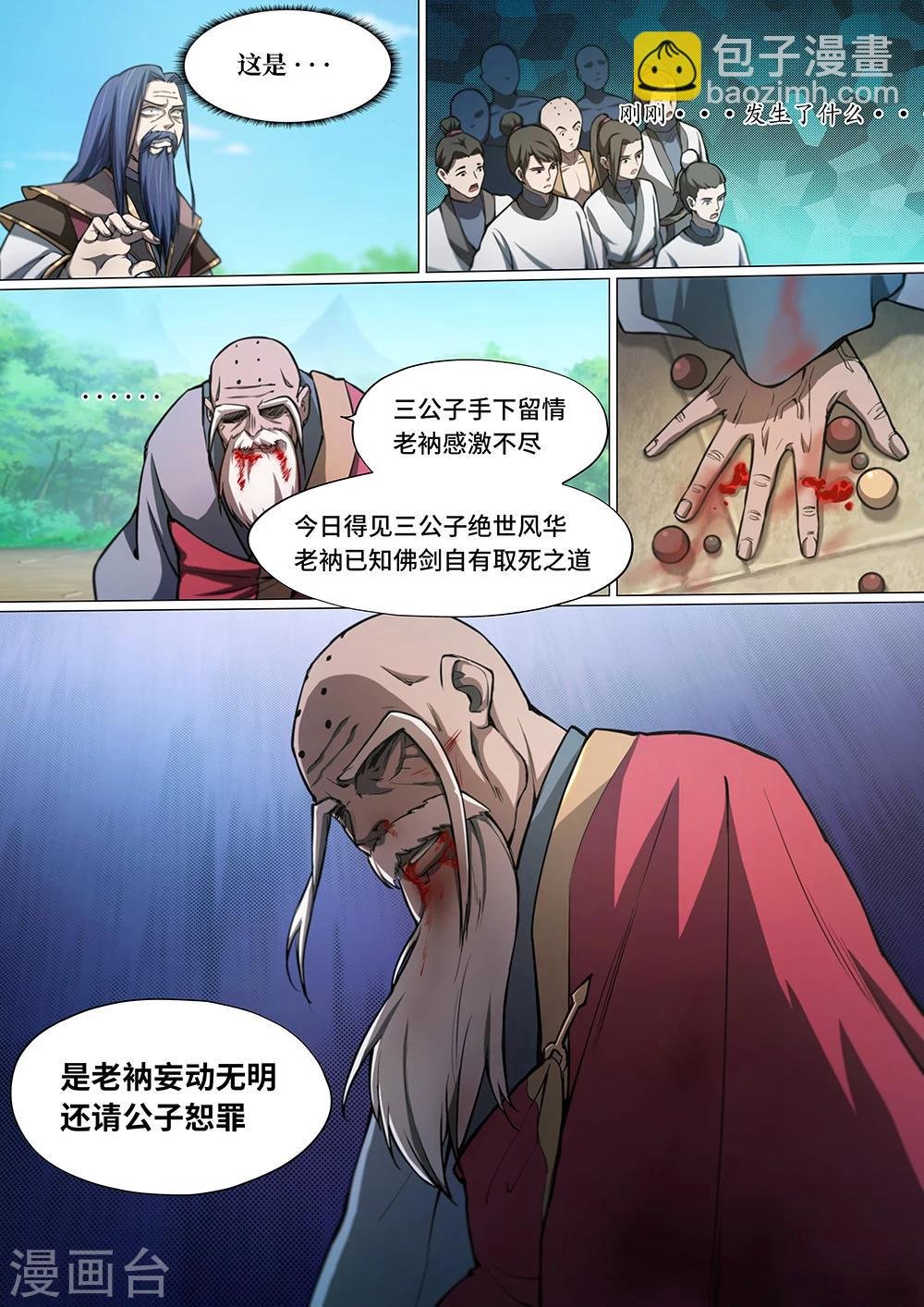 第28话 还差得远