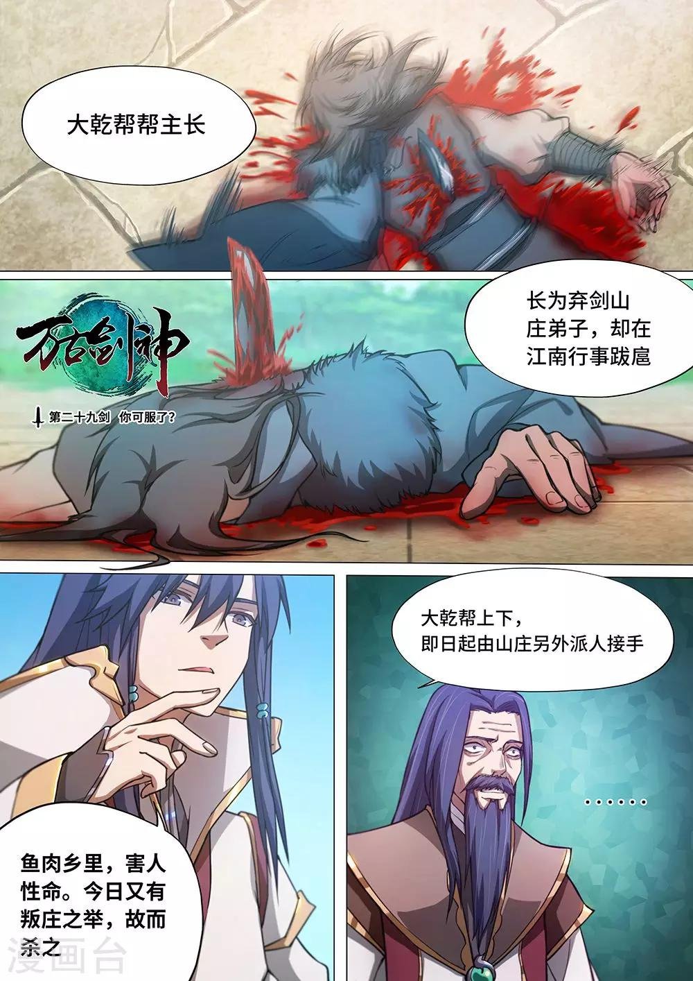 第29话 你可服了？