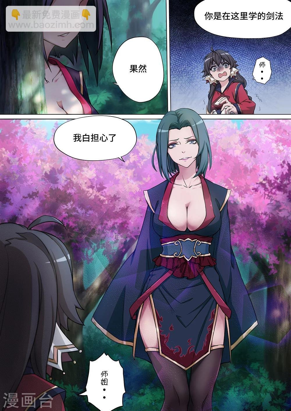 第3话 师姐来了