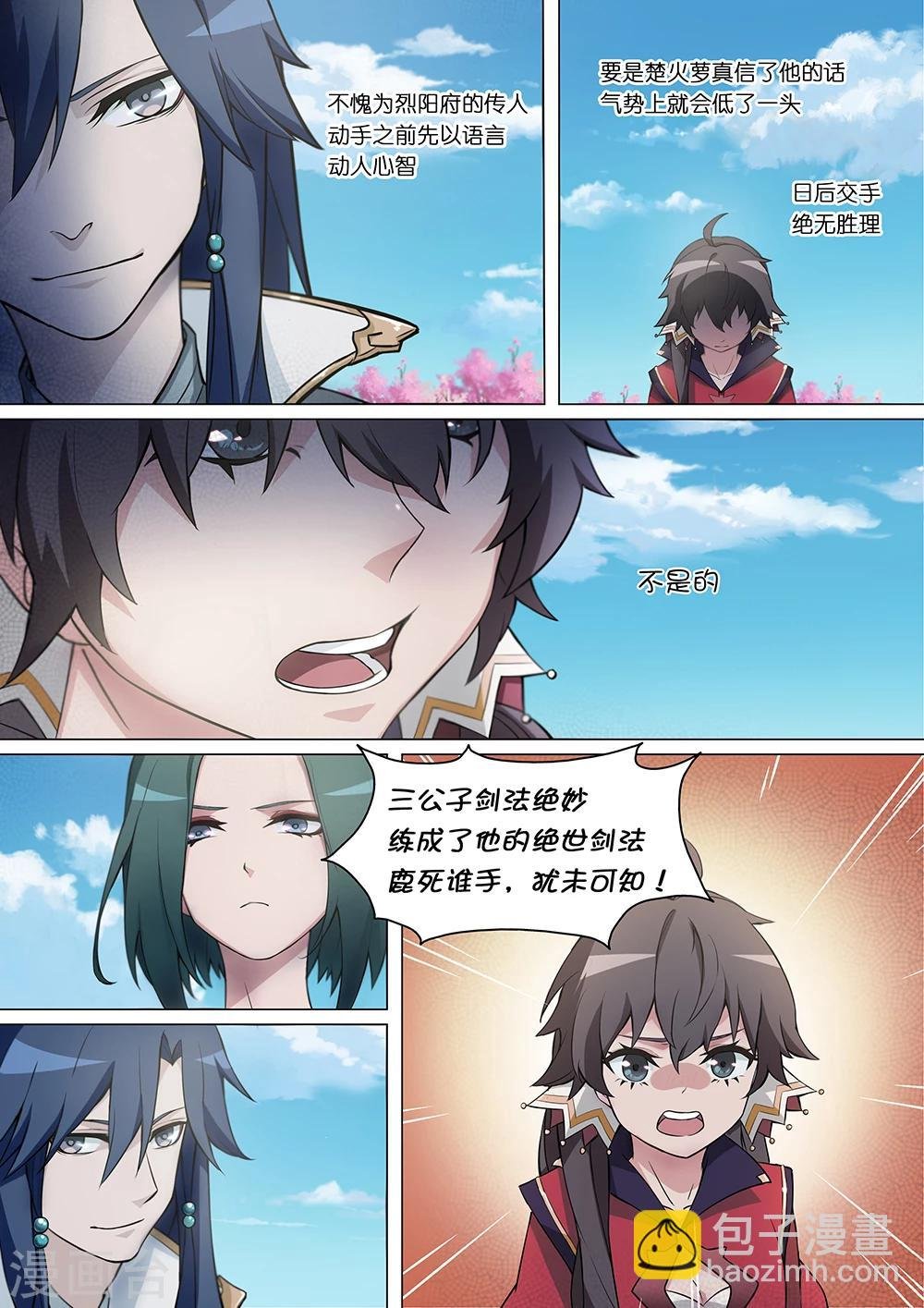 第3话 师姐来了