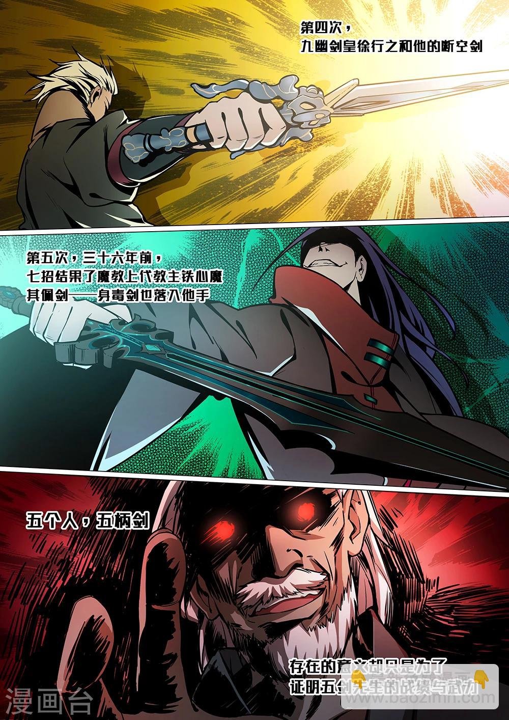 第31话 五剑先生1
