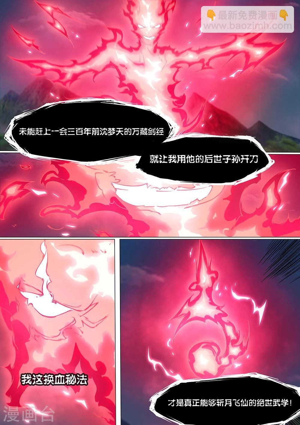 第32话 五剑先生2