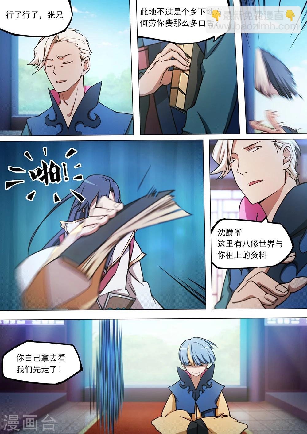第43话 八修·使者