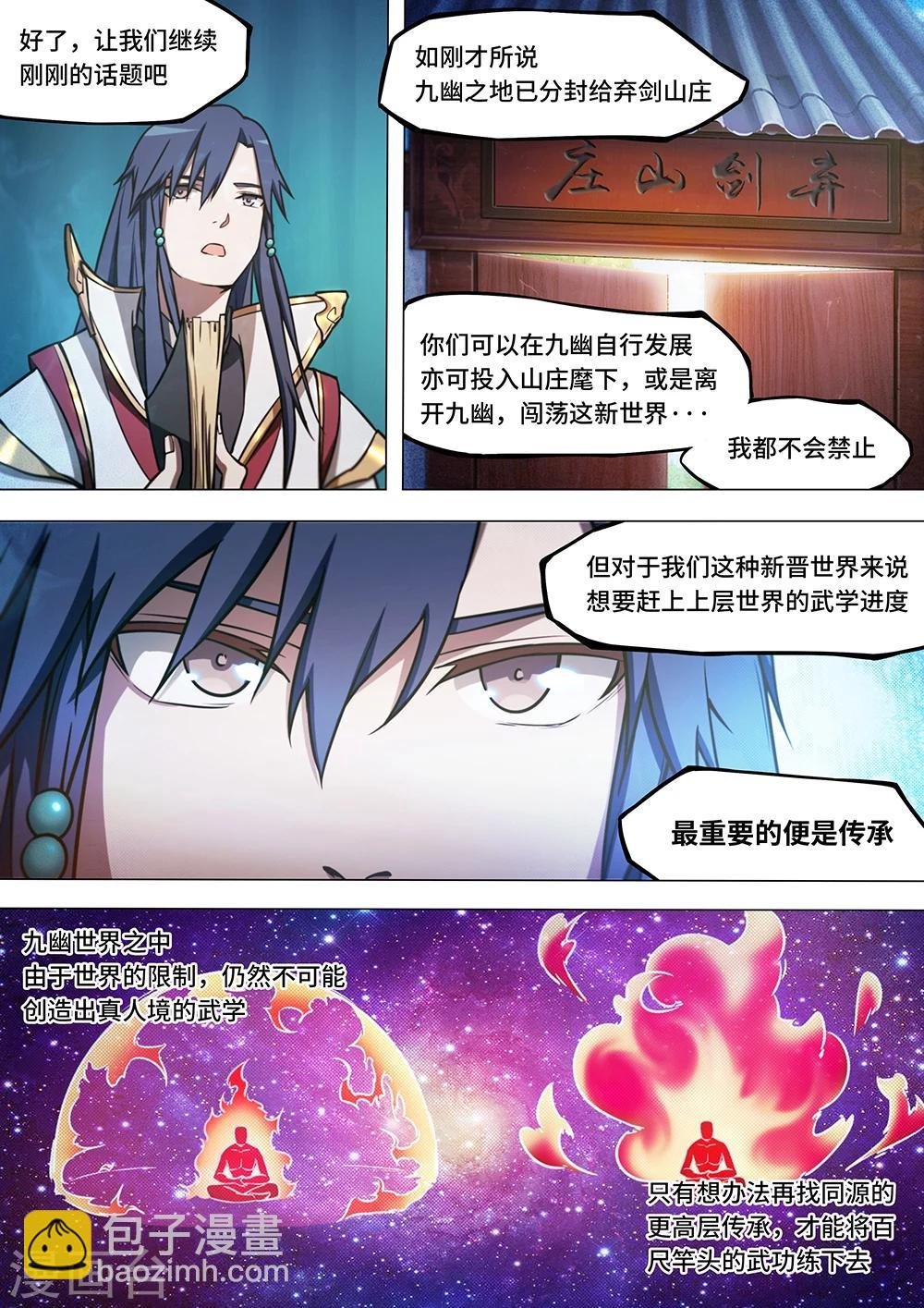 第43话 八修·使者
